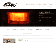 Tablet Screenshot of kanayamayaki.com